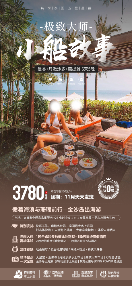 源文件下载【泰国海报】编号：48640021549387553