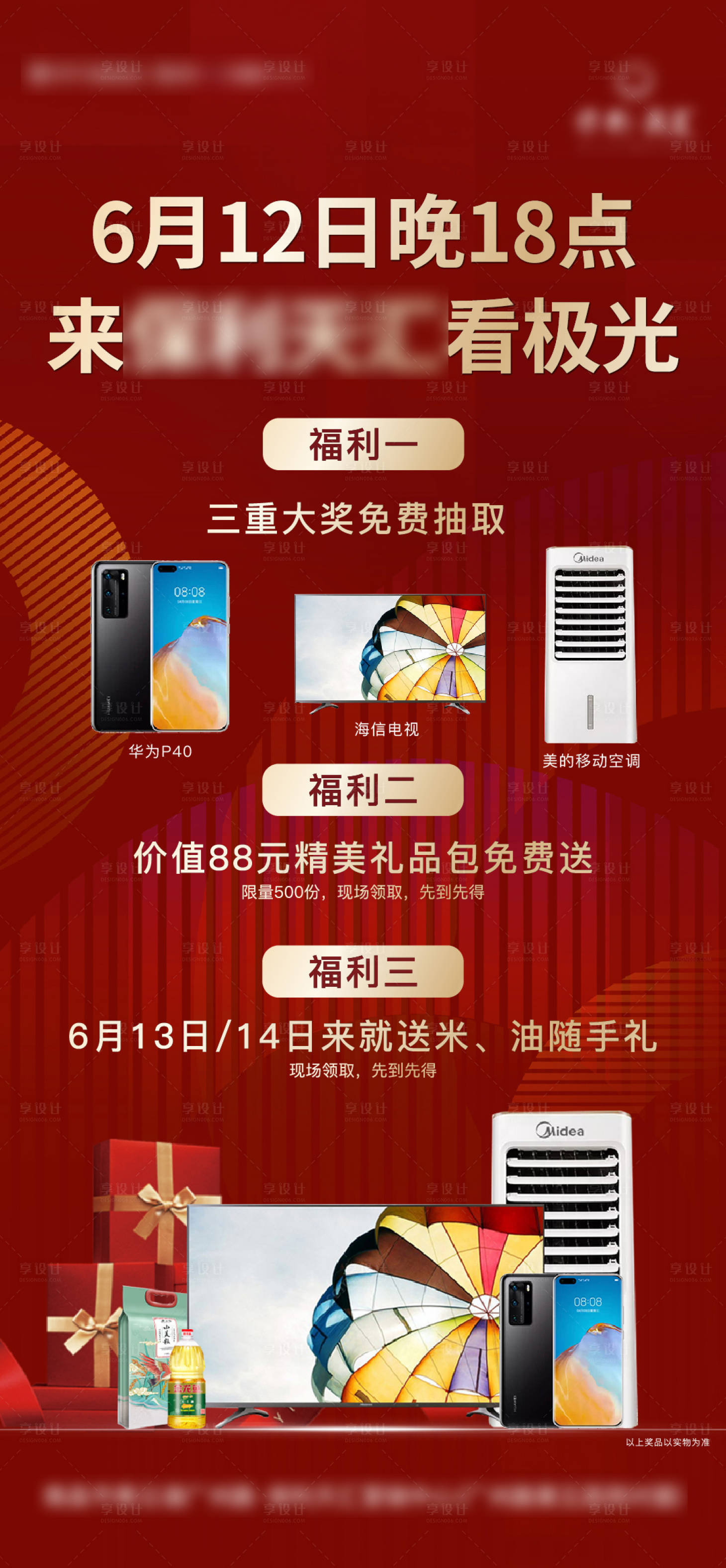 源文件下载【地产抽奖活动海报】编号：37950021449663681