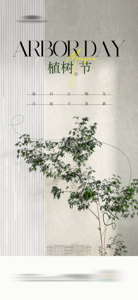 源文件下載【地產植樹節海報】編號：50140021401957174