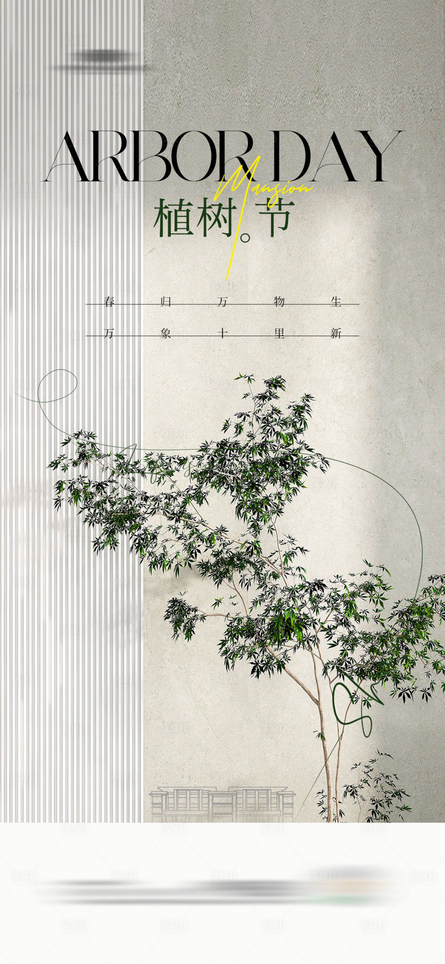源文件下載【享設(shè)計(jì)】搜索編號(hào)：50140021401957174【地產(chǎn)植樹節(jié)海報(bào)】