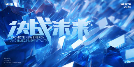 源文件下载【享设计】搜索编号：94440021752201082【发布会主视觉】