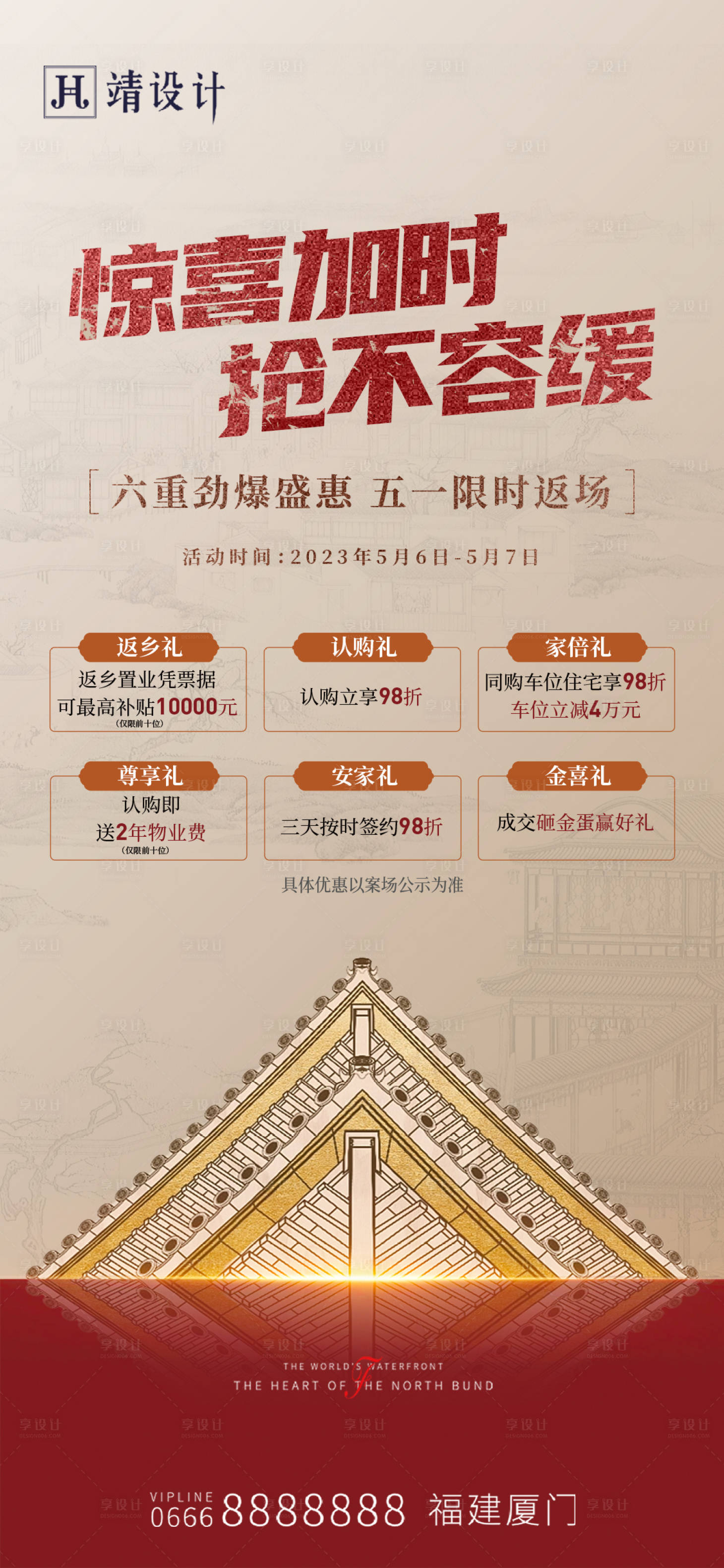 源文件下载【返场六重礼喜庆海报】编号：82140021680435426