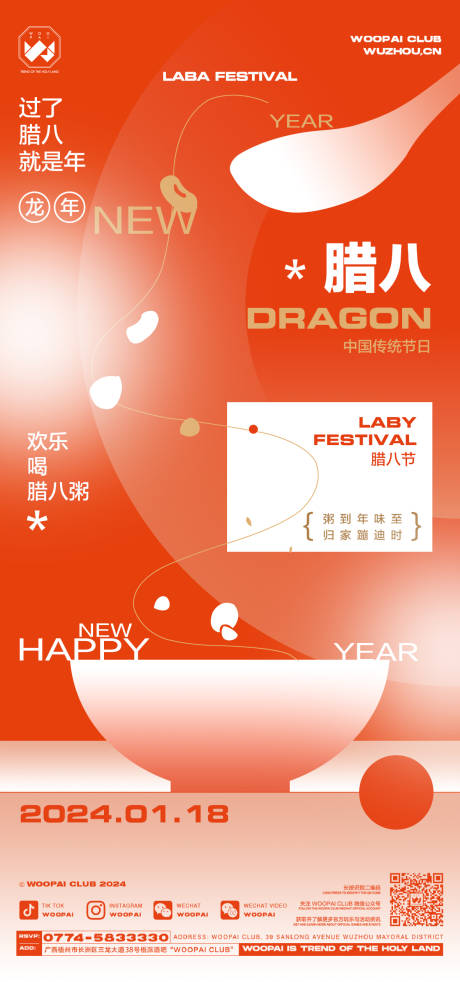 源文件下载【酒吧腊八节海报】编号：83400021580098060