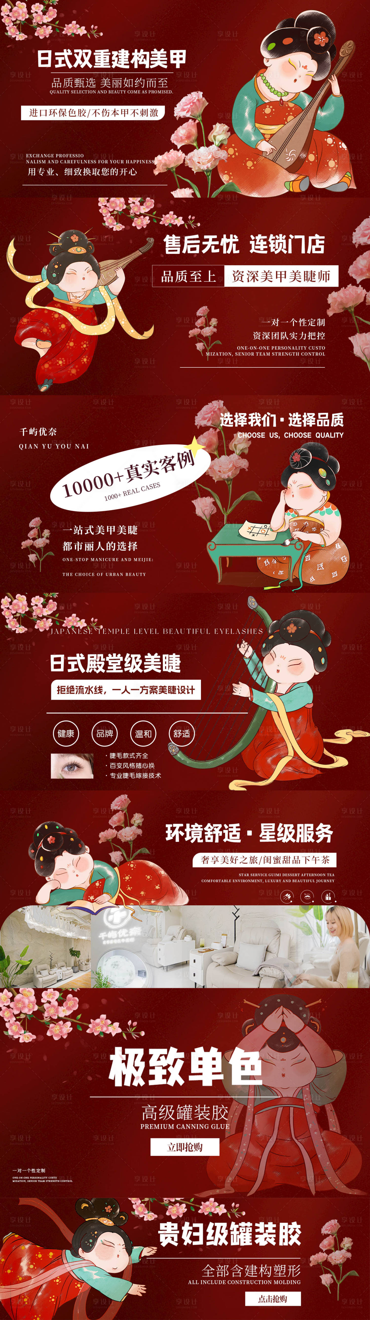 源文件下载【享设计】搜索编号：12130021568729621【美甲店美团店铺装修】