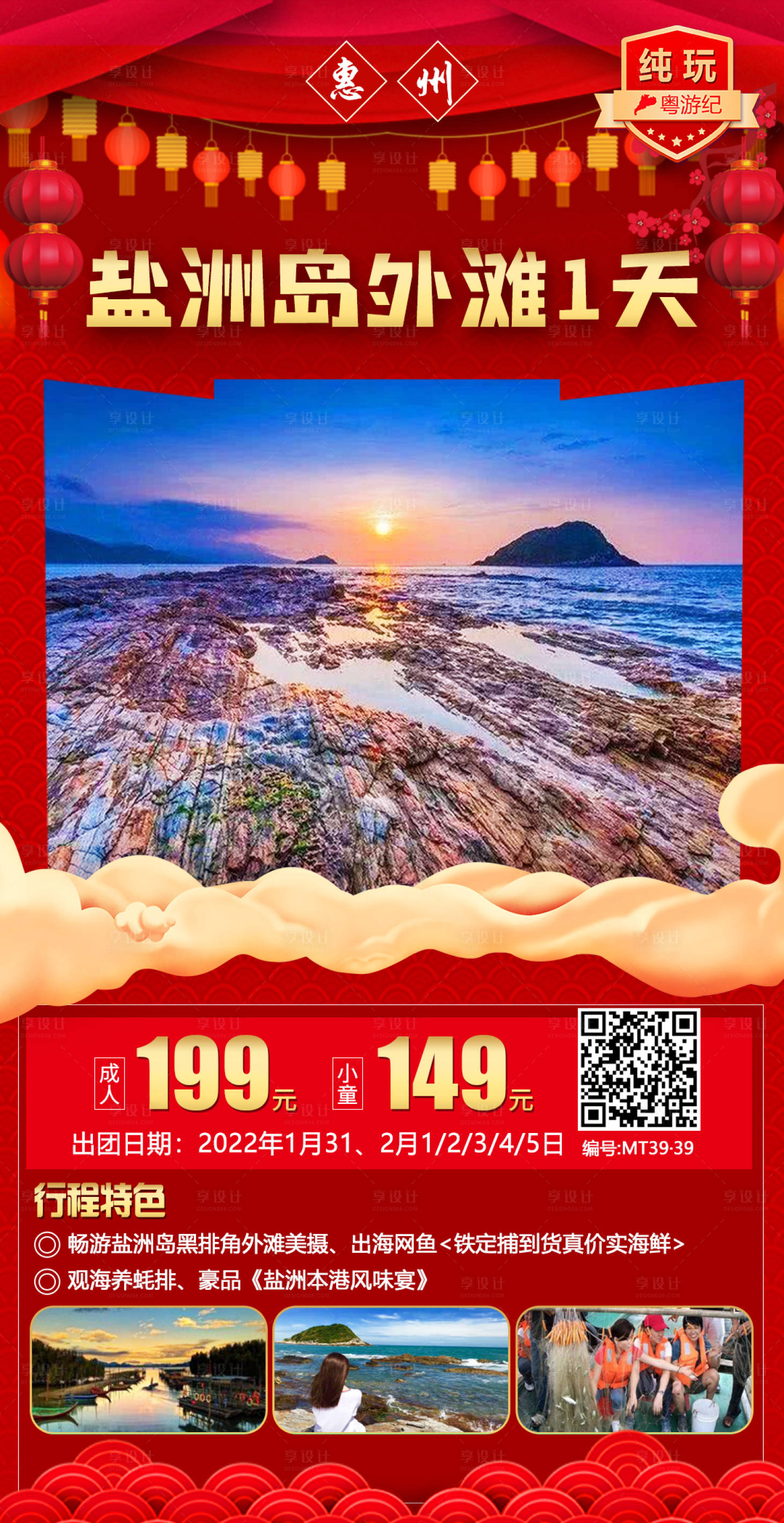 源文件下载【春节旅游红金海报】编号：92660021554821181