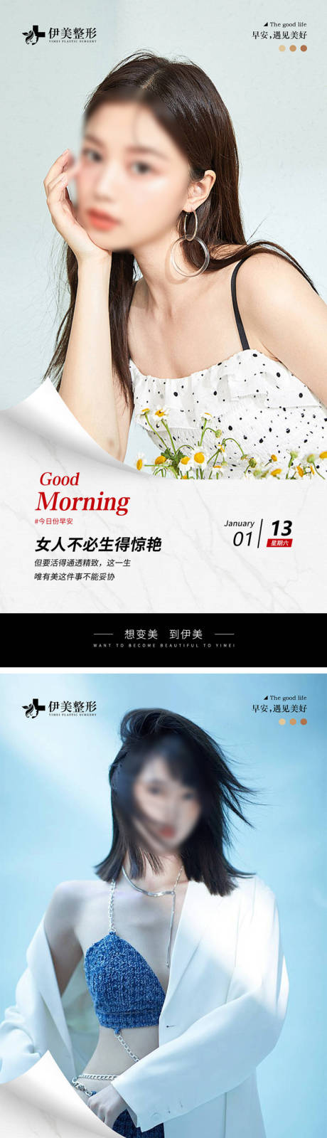源文件下载【享设计】搜索编号：78470021539802485【医美早安图系列海报】
