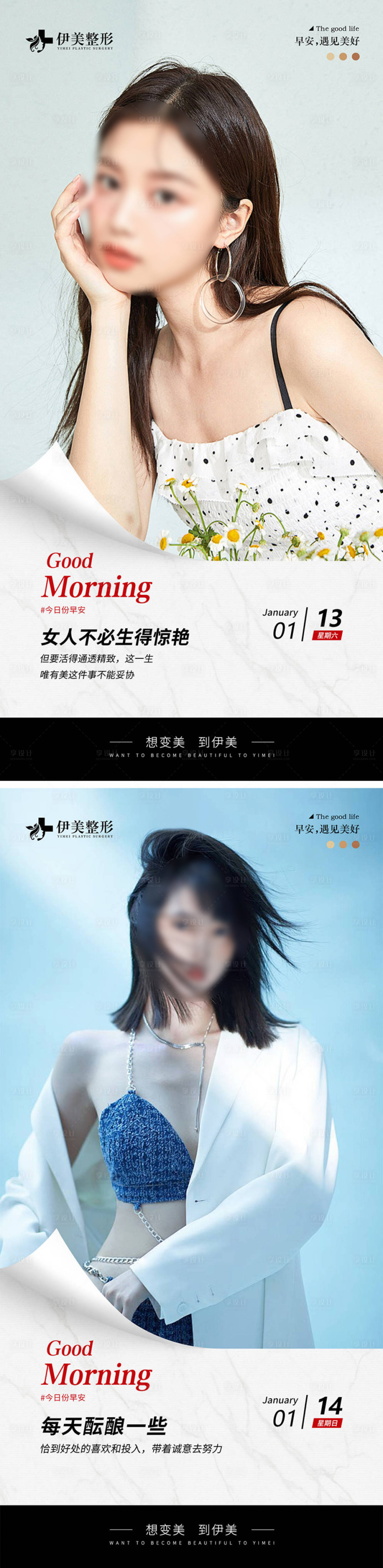 源文件下载【享设计】搜索编号：78470021539802485【医美早安图系列海报】