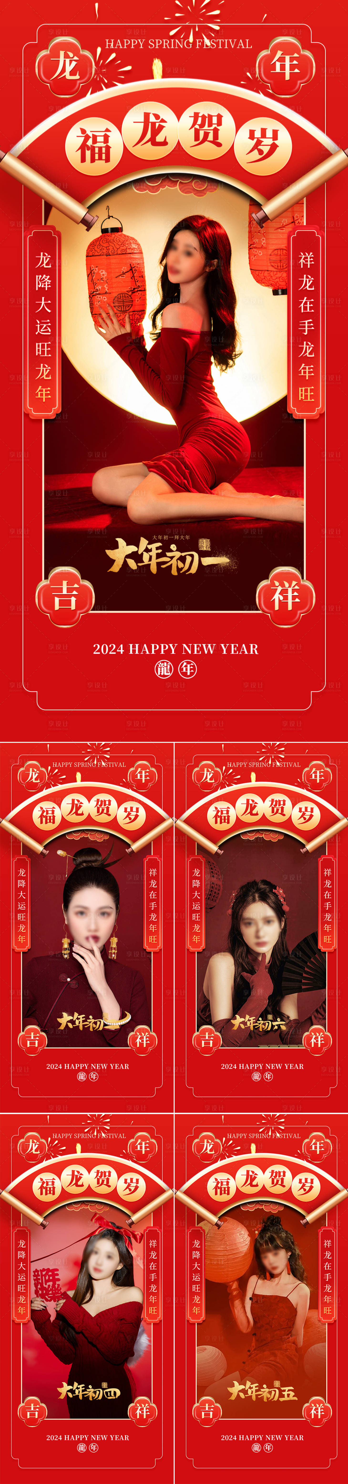 源文件下载【享设计】搜索编号：71940021841083747【初一初七年俗海报】