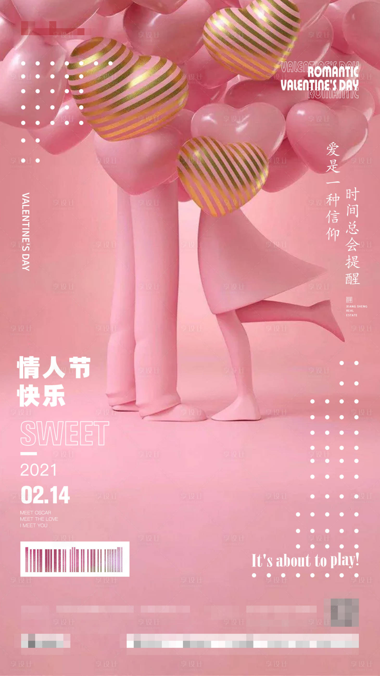 源文件下载【享设计】搜索编号：38500021818676834【情人节海报】