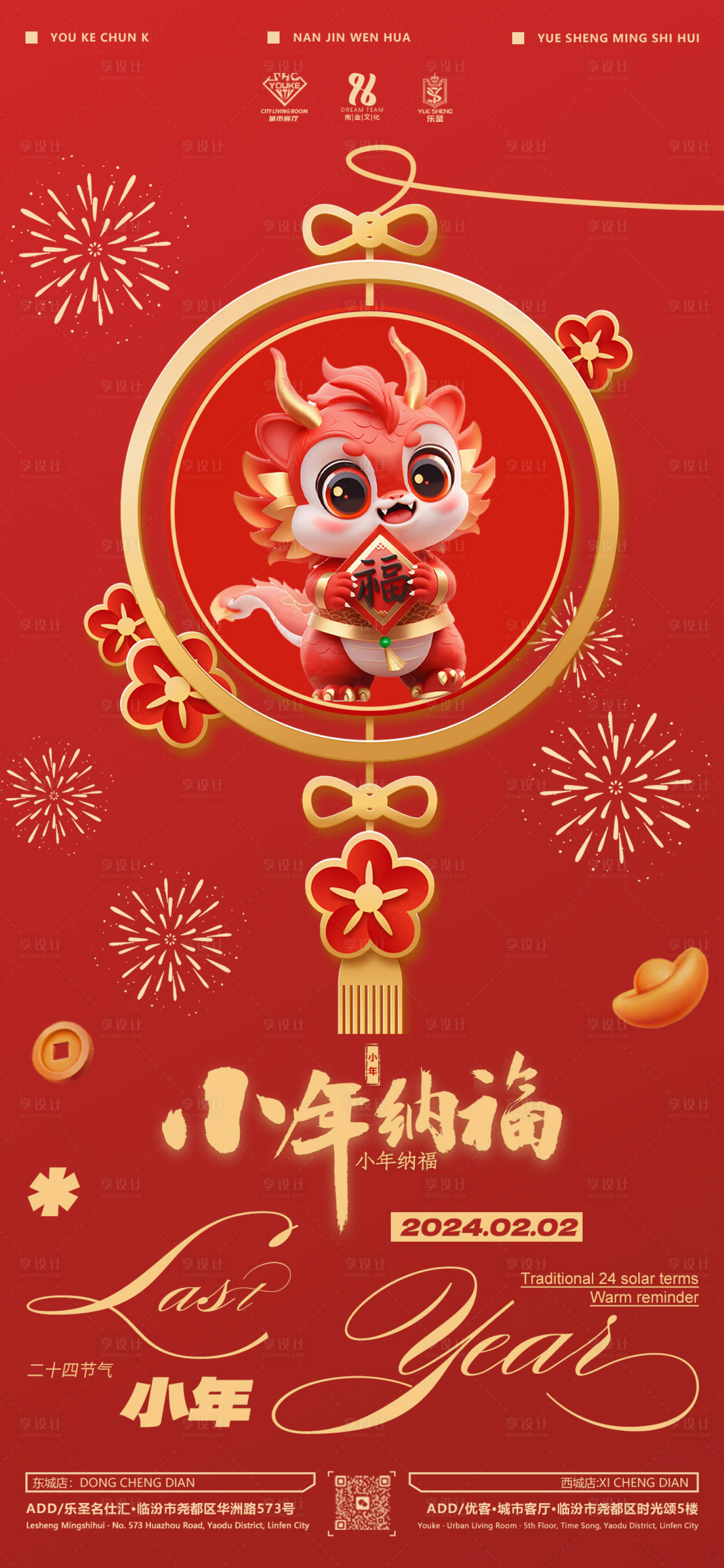 源文件下载【酒吧小年海报】编号：46490021604168741