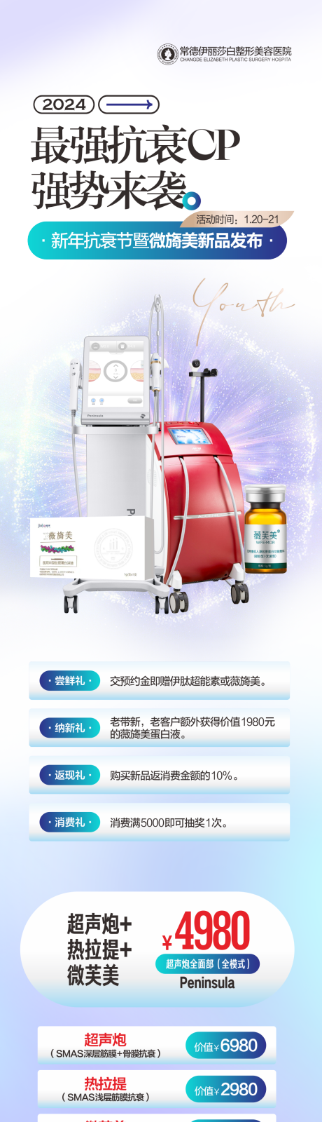 源文件下载【医美活动宣传海报】编号：21720021470353847