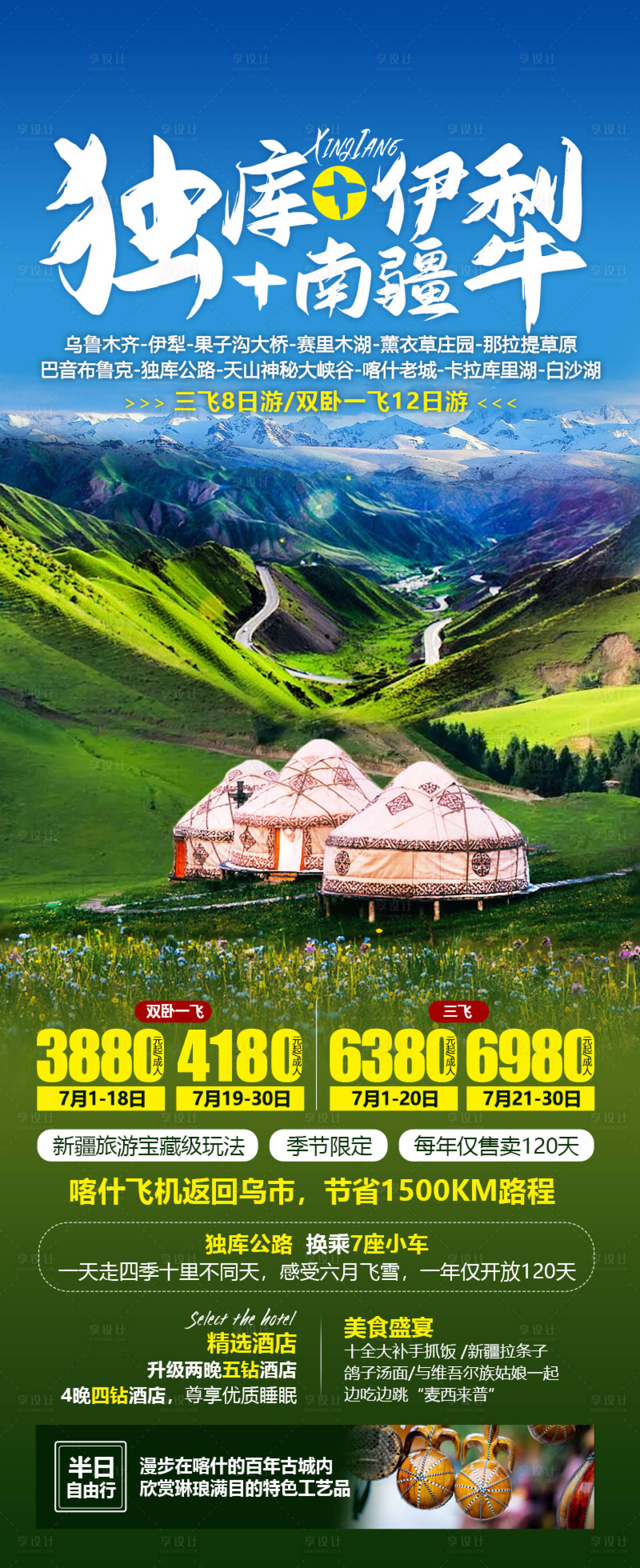 源文件下載【享設(shè)計】搜索編號：58390021819201432【獨庫公路旅游海報】
