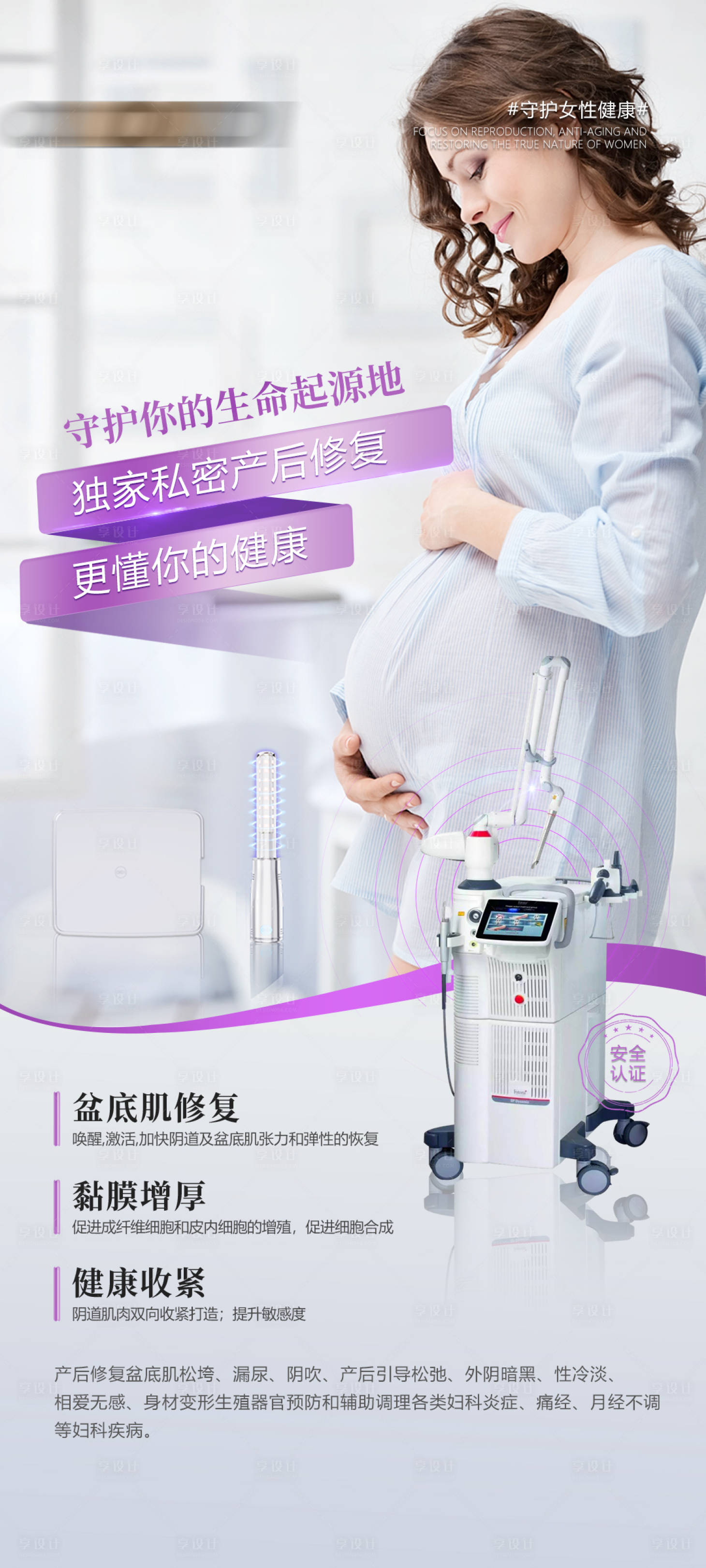 源文件下载【医美私密产后修复科普海报】编号：15270021561428786