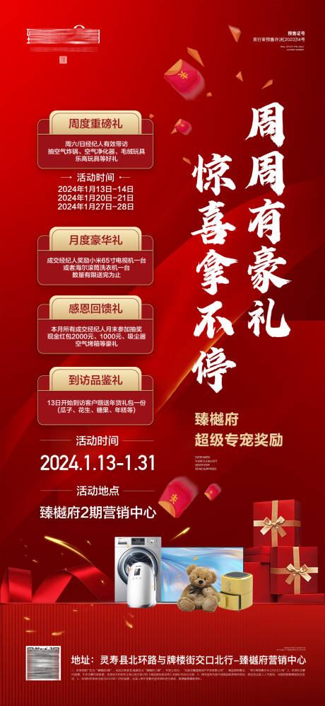 源文件下载【地产四重礼】编号：77650021772046690
