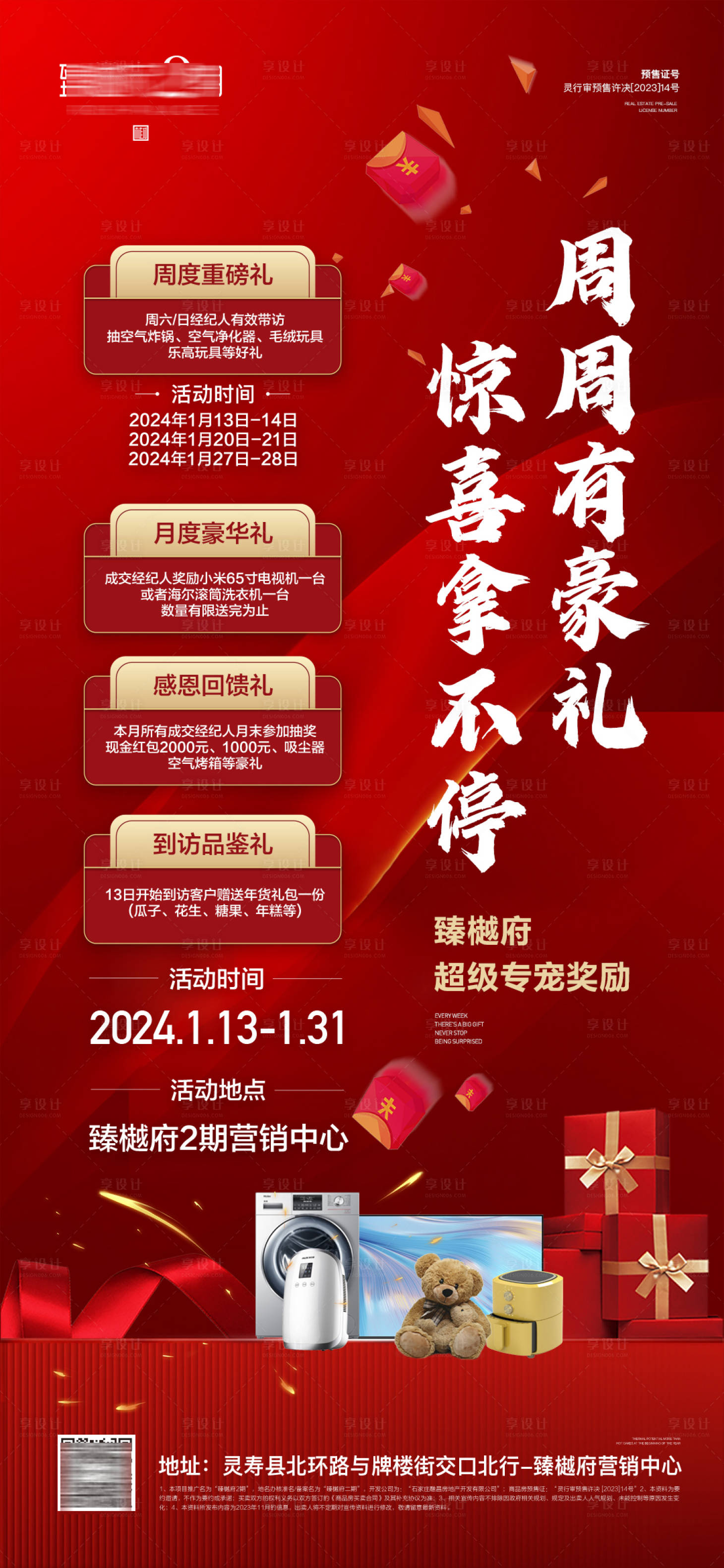 源文件下载【享设计】搜索编号：77650021772046690【地产四重礼】