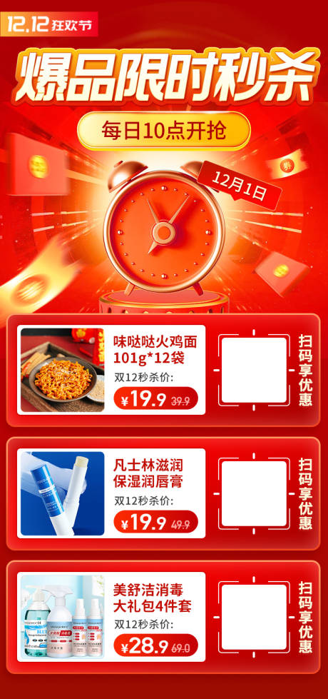 源文件下载【秒杀海报】编号：50780021299184848