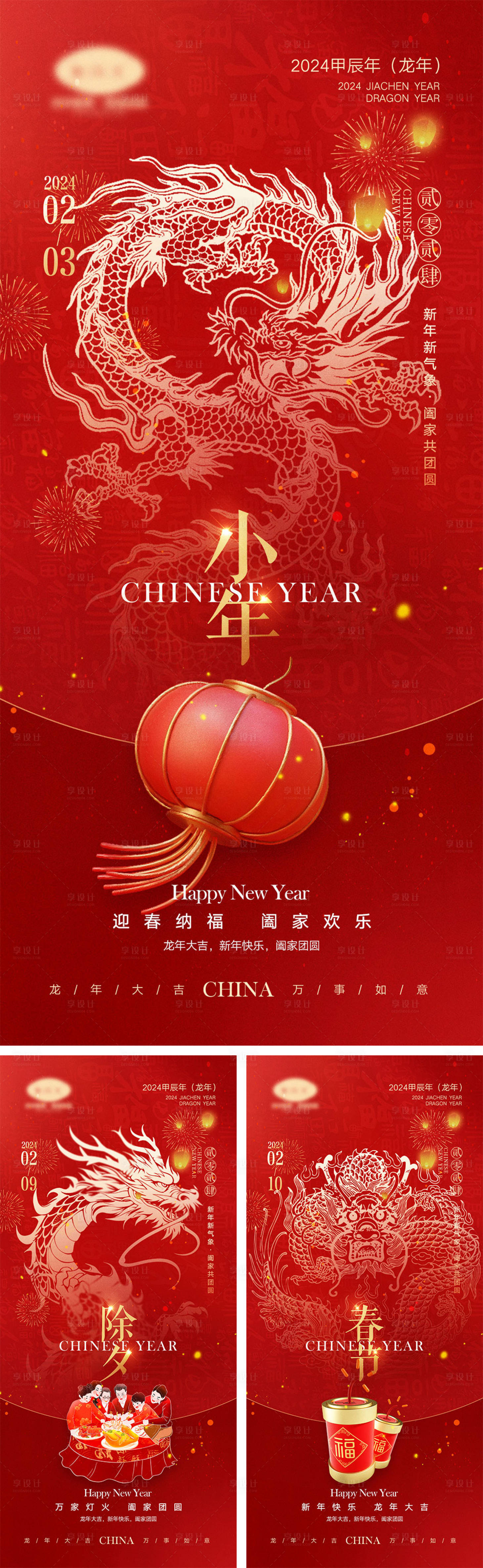 源文件下載【享設(shè)計】搜索編號：99250021626484038【2024龍年海報】