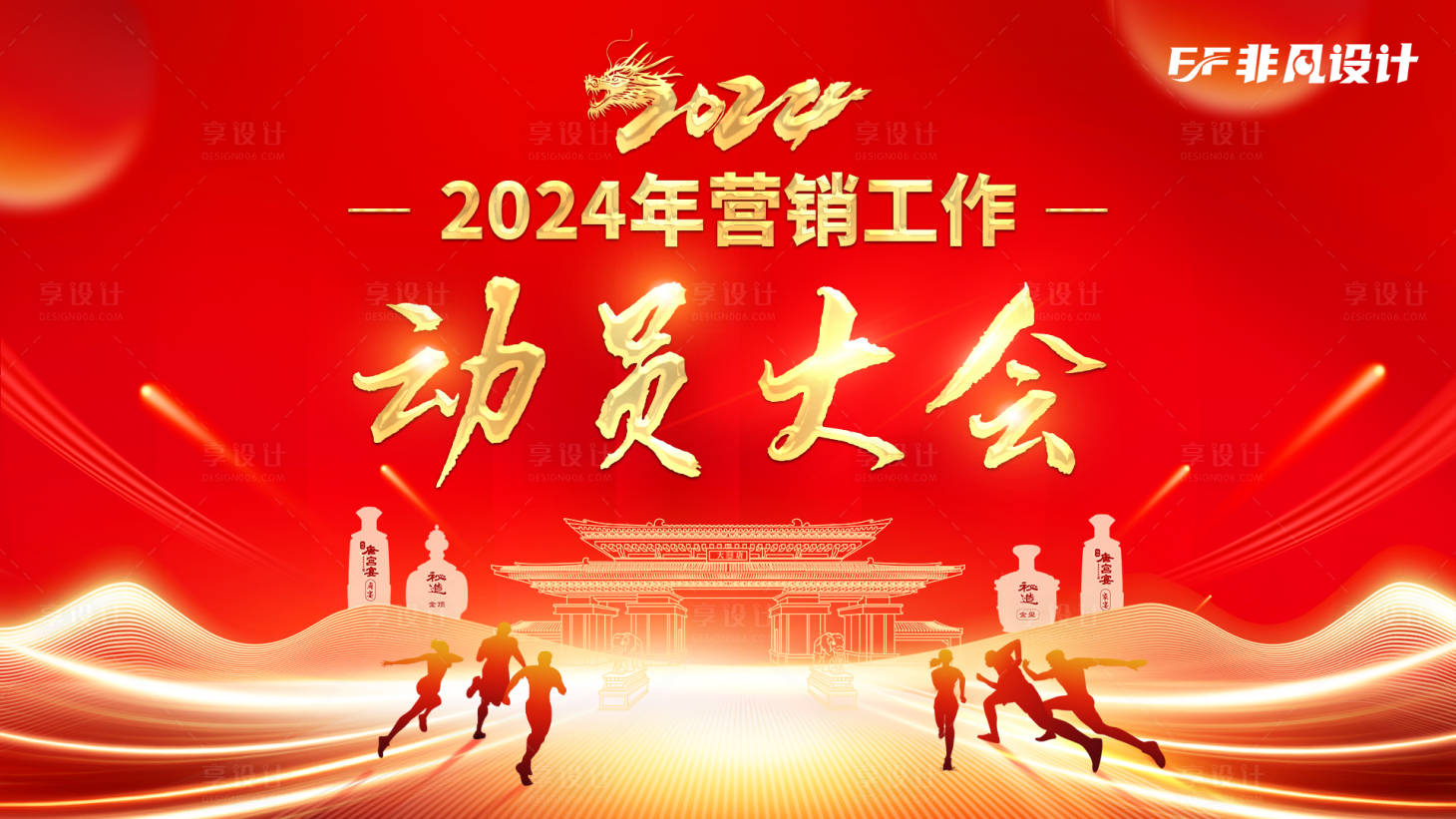 源文件下載【享設計】搜索編號：43480021682795320【年會喜慶白酒營銷大會背景板】
