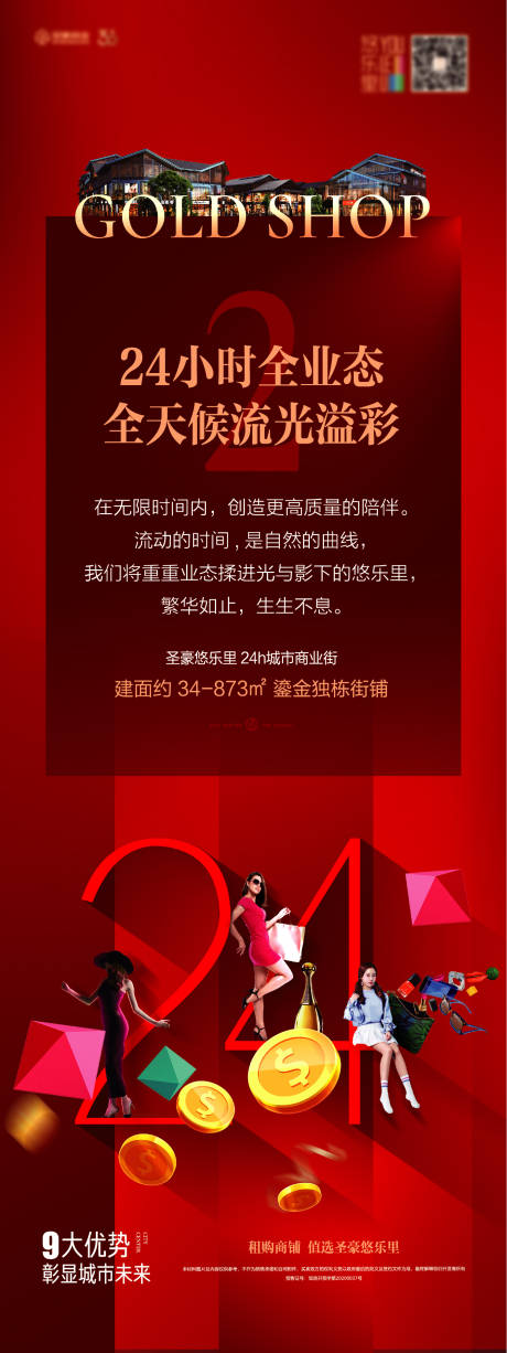 源文件下载【商铺展架】编号：52540021367596248