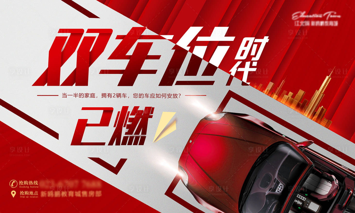 源文件下载【车位促销展板】编号：72480021420381636