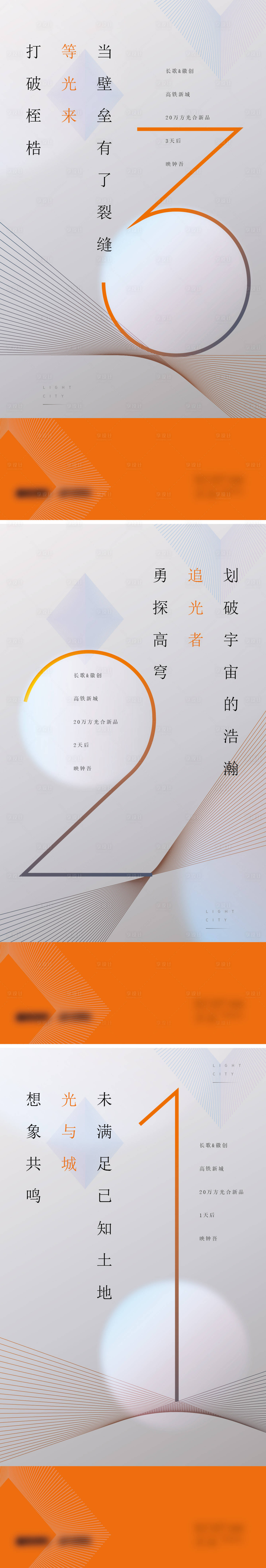 源文件下載【享設計】搜索編號：72970021452464717【地產案名發布倒計時海報】