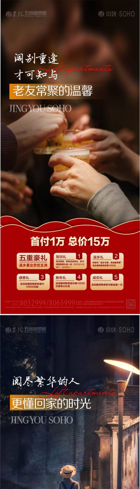 源文件下載【返鄉置業海報】編號：40240021468992673