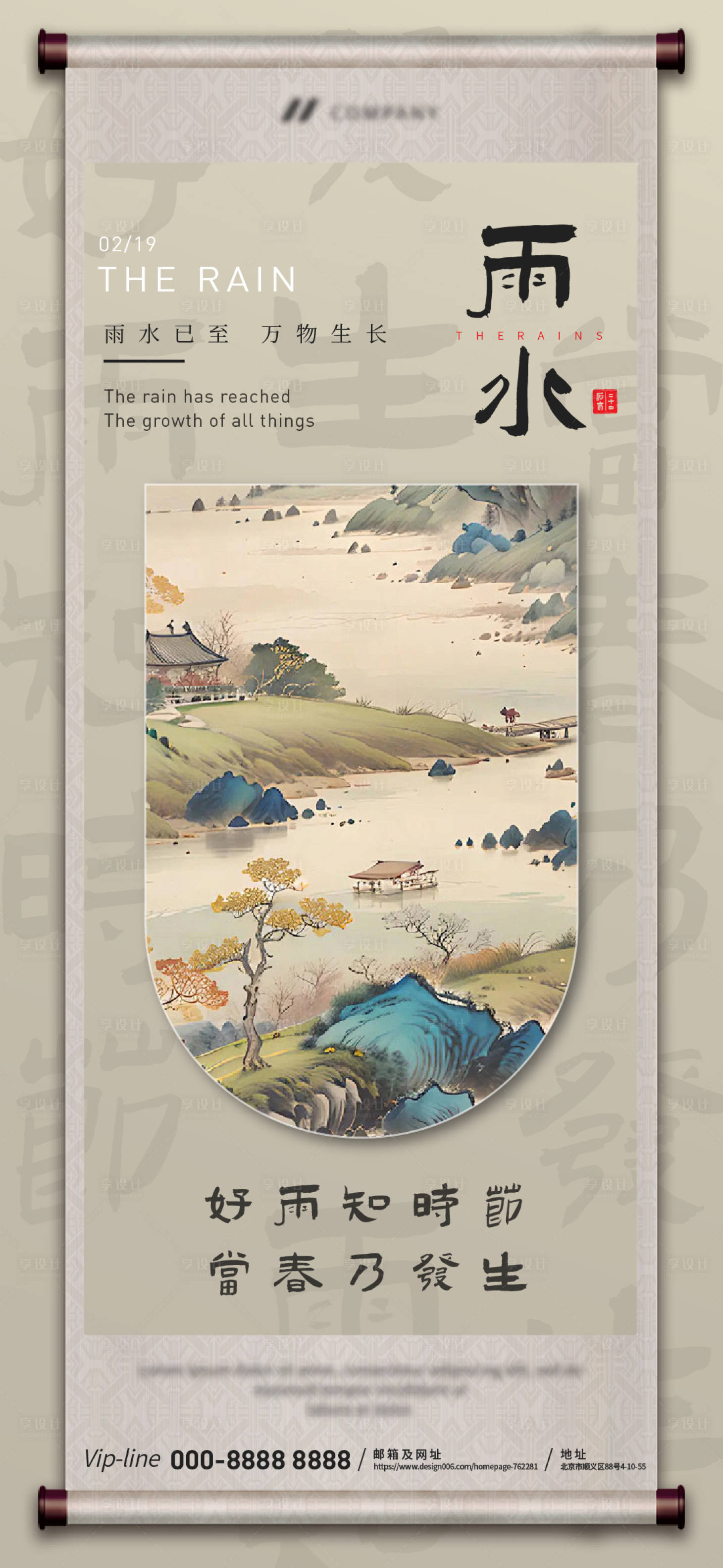 源文件下載【享設計】搜索編號：89560021829278700【地產雨水新中式價值點海報】