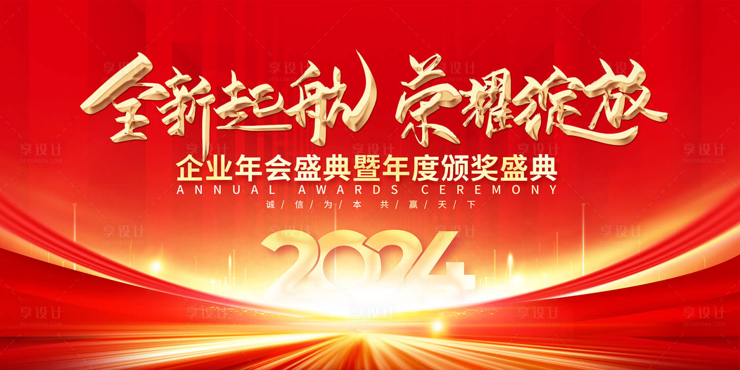 源文件下载【享设计】搜索编号：69770021631635648【企业年会背景板】