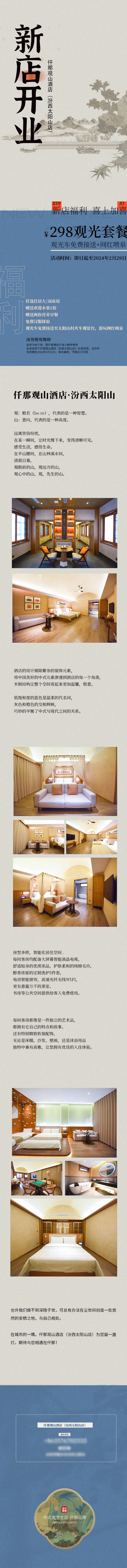 源文件下載【享設計】搜索編號：85620021291664017【中式酒店活動營銷長圖】