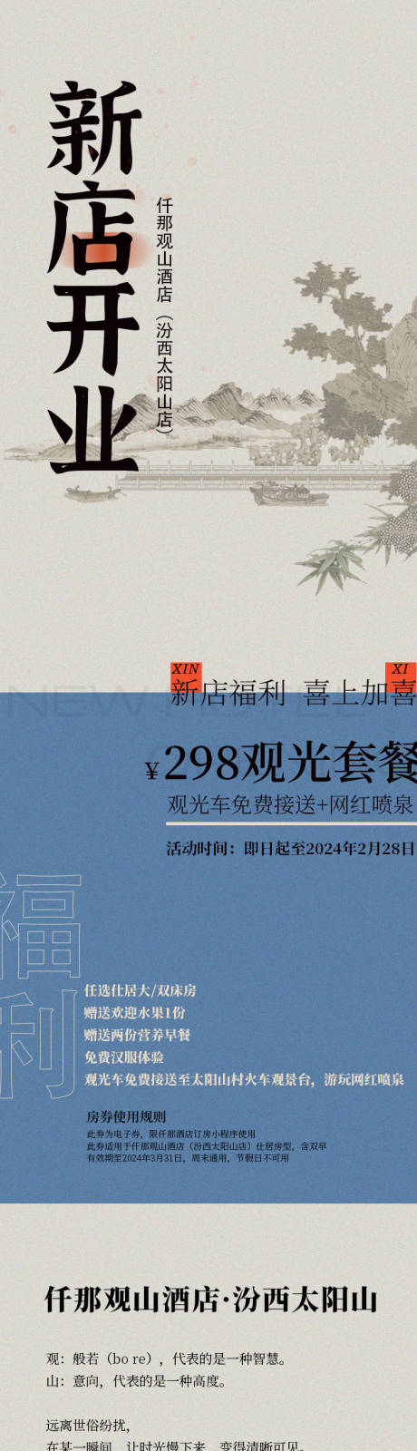 源文件下载【中式酒店活动营销长图】编号：85620021291664017
