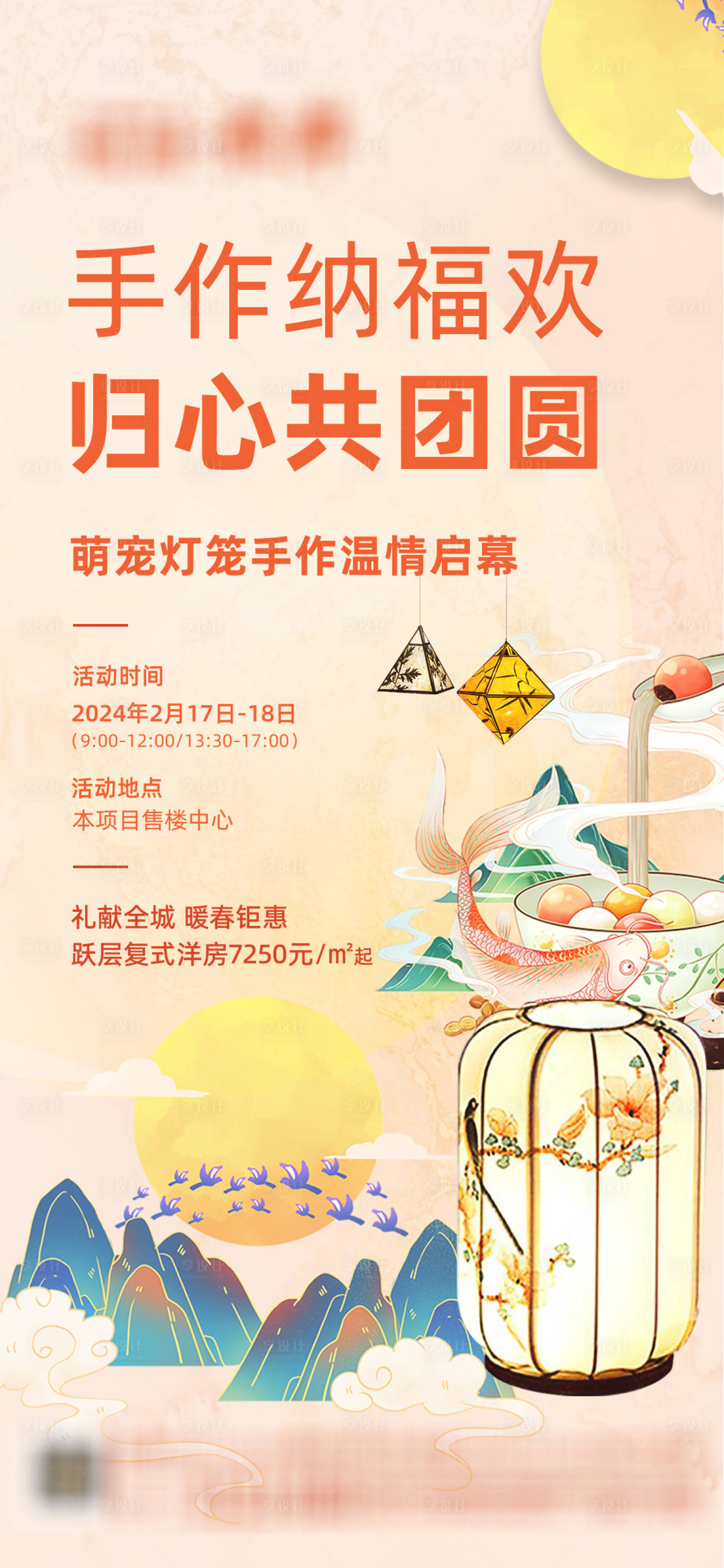 源文件下载【享设计】搜索编号：61290021658219462【灯笼DIY暖场活动插画海报】