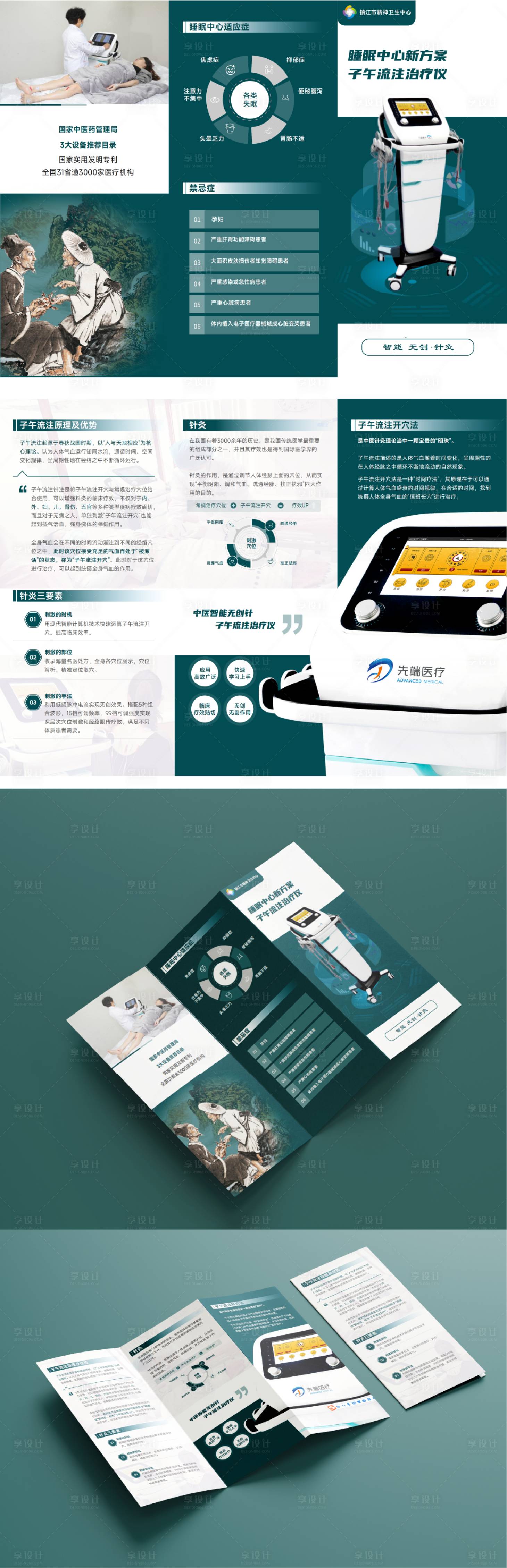 源文件下載【享設計】搜索編號：96680021832961361【中醫針灸三折頁】