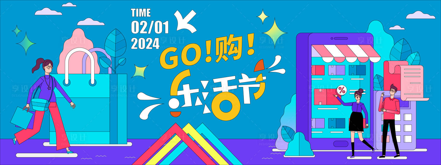 源文件下载【享设计】搜索编号：97690021601102855【乐活节背景板】