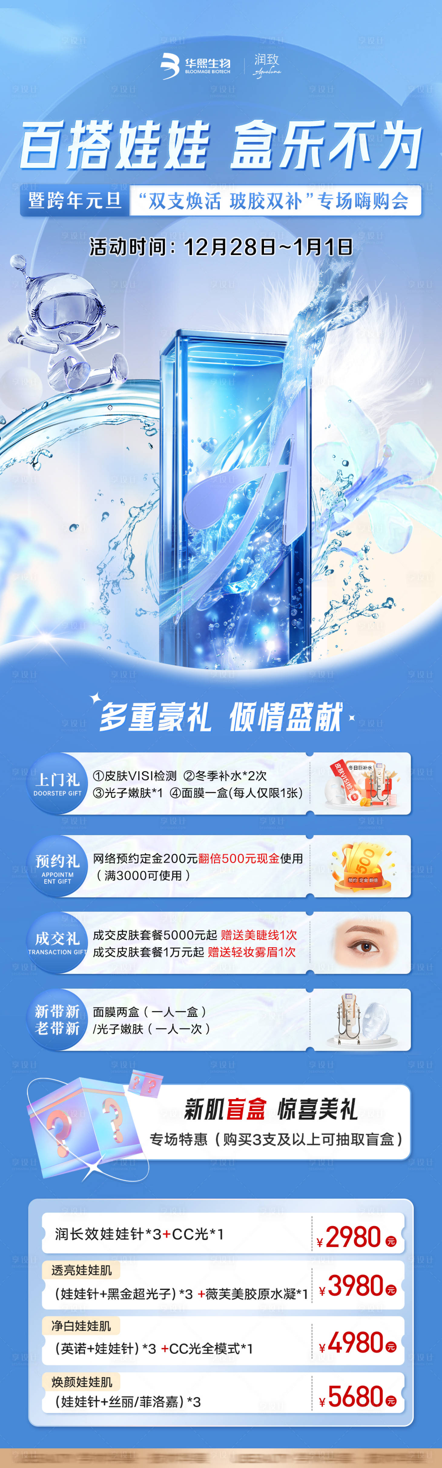 源文件下載【享設計】搜索編號：99150021277948763【潤致玻尿酸活動長圖】
