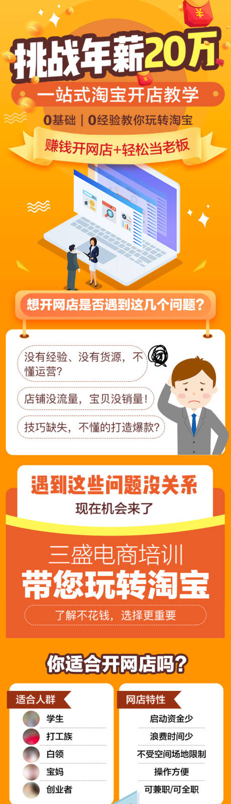源文件下載【享設計】搜索編號：74230021817134549【電商培訓商城長圖】