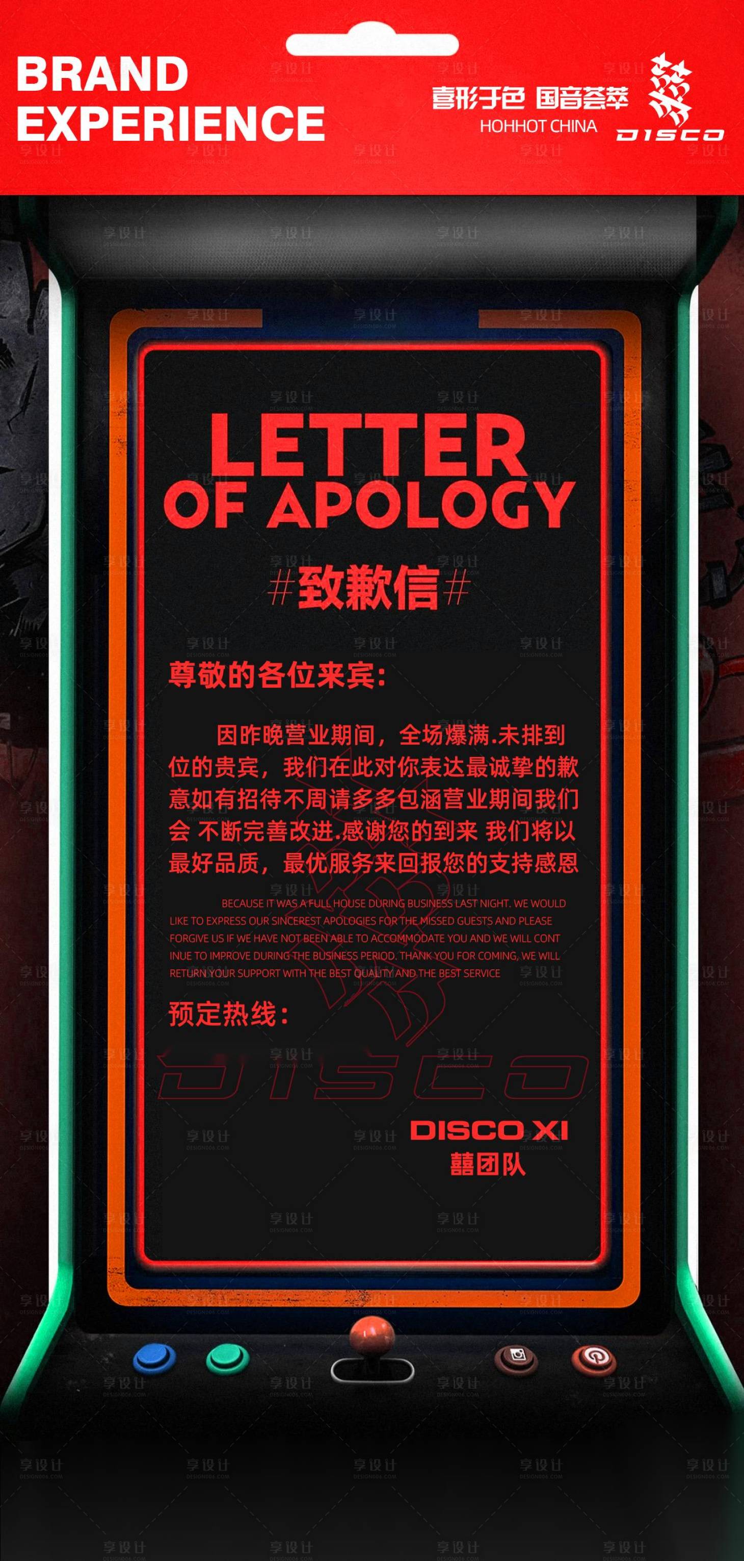 源文件下载【享设计】搜索编号：51200021633634587【致歉信】