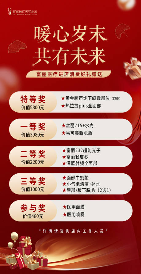 源文件下载【医美活动海报】编号：51360021357022679