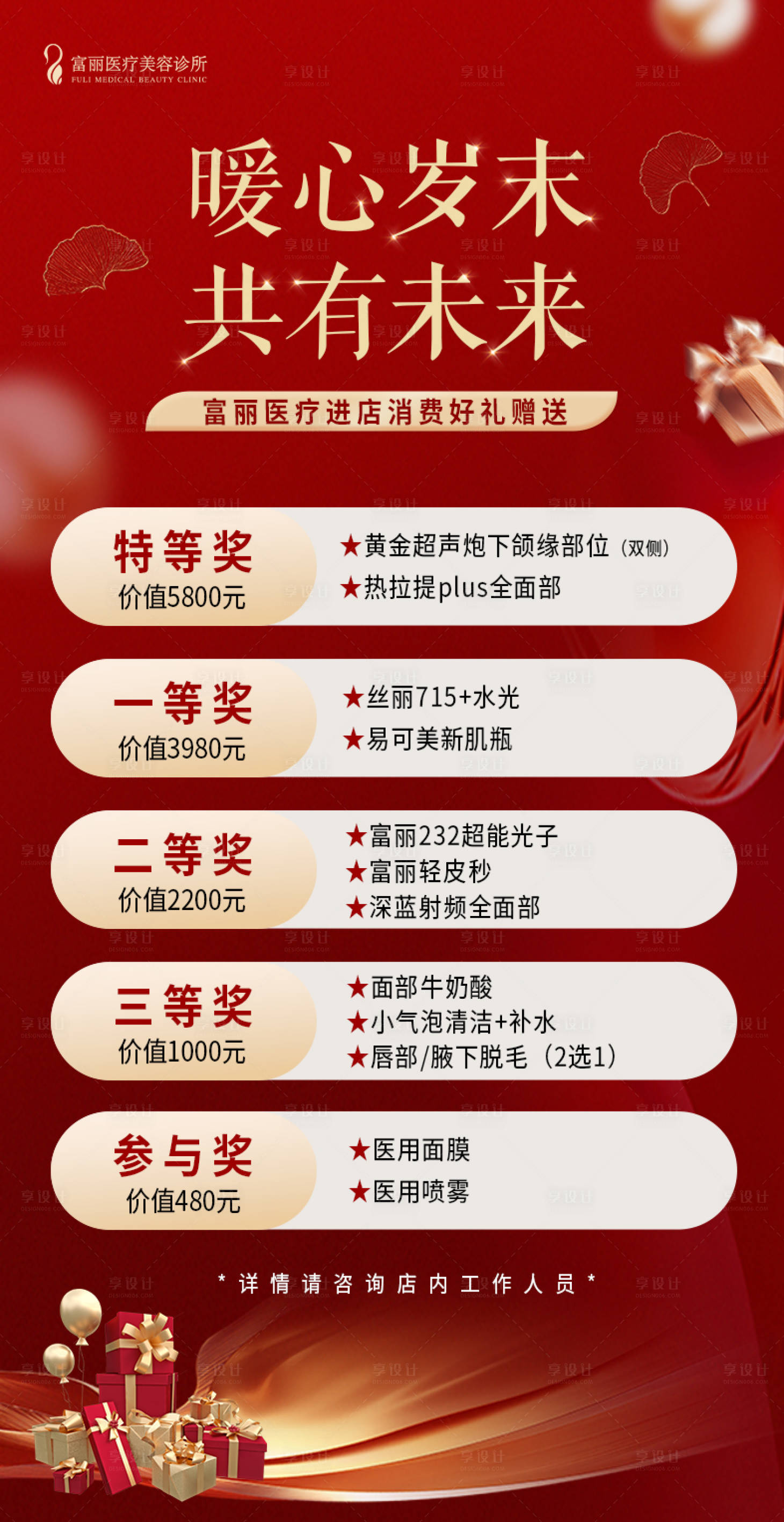 源文件下載【享設計】搜索編號：51360021357022679【醫美活動海報】