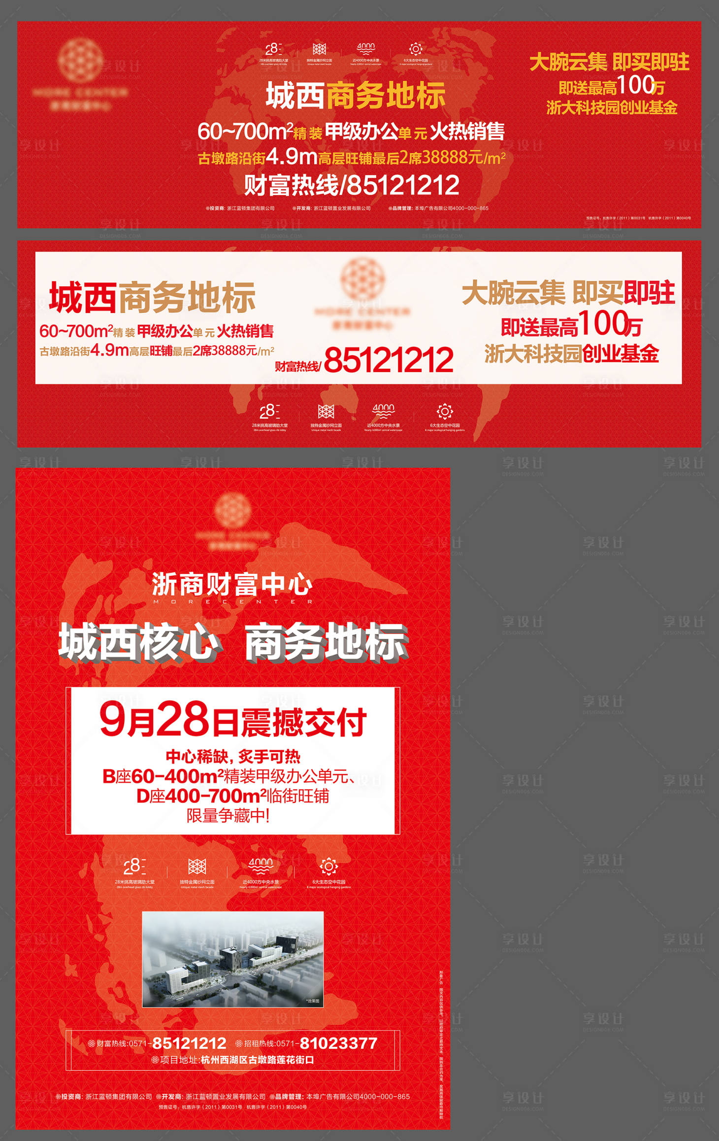 源文件下載【享設計】搜索編號：66610021534572156【地產商業海報海報】