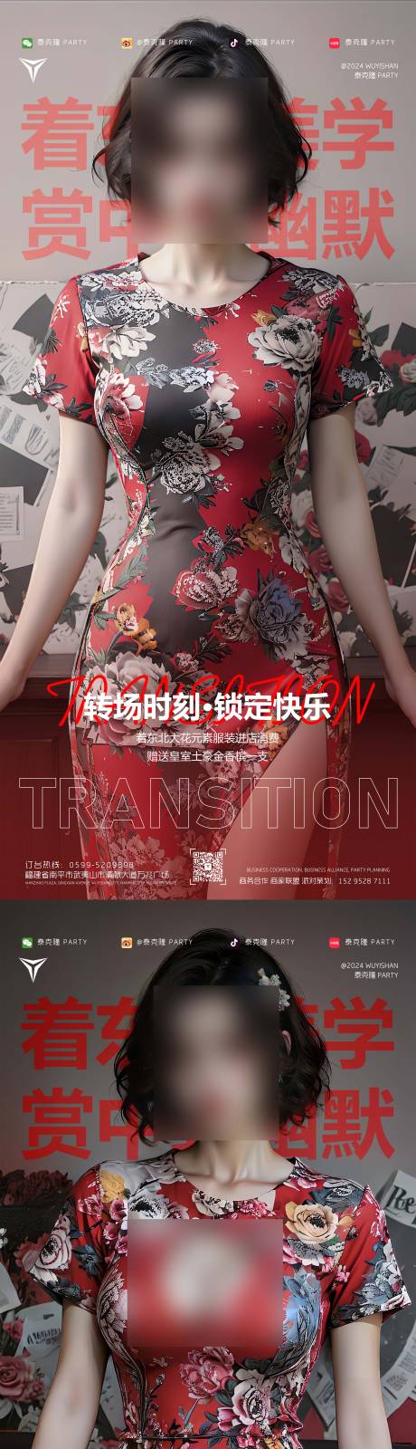 源文件下载【东方美学东北大花派对转场系列海报】编号：49020021796965964