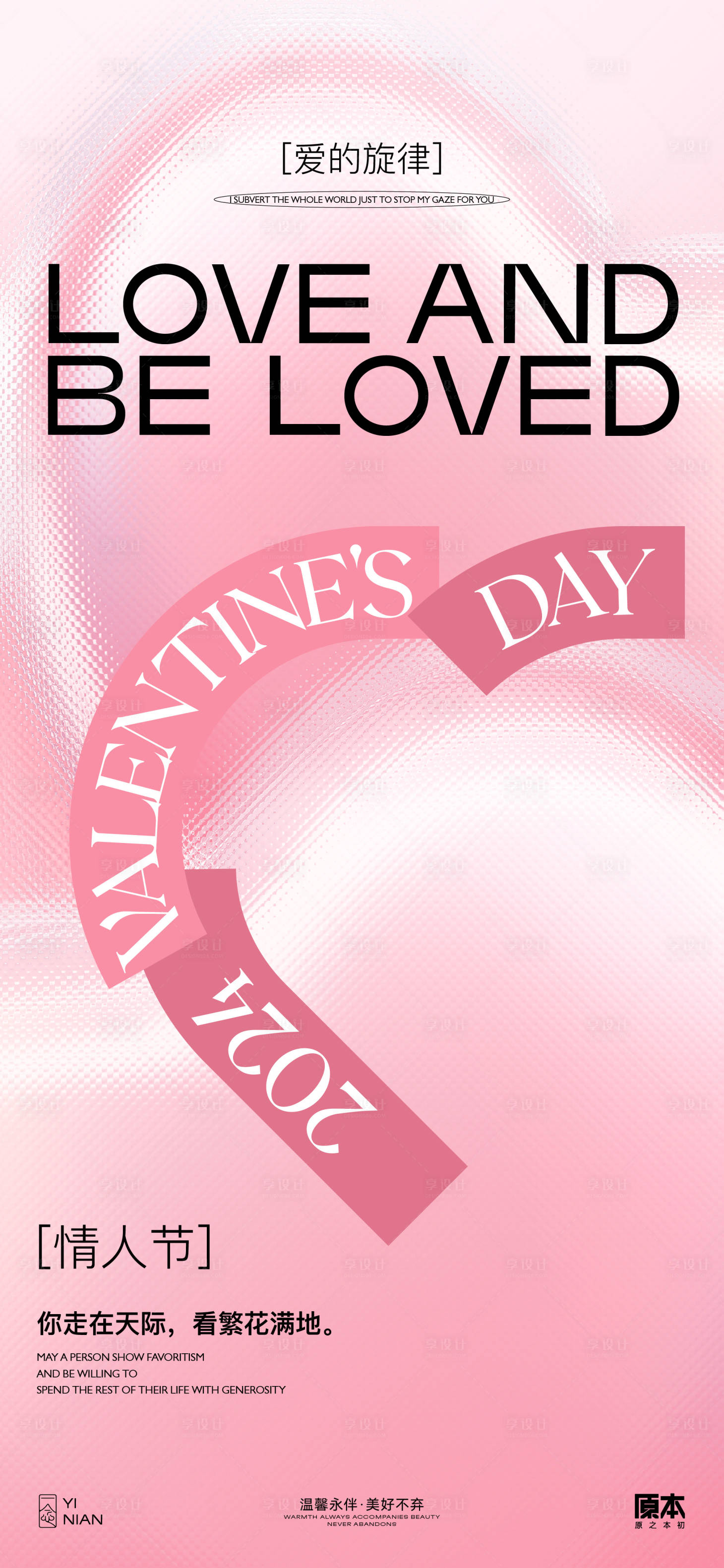 源文件下载【享设计】搜索编号：26950021784678288【情人节简约海报】