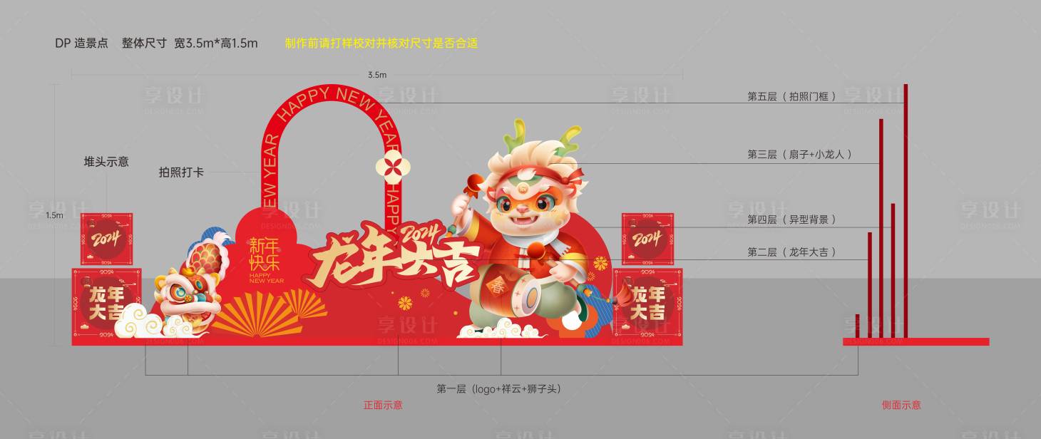 源文件下载【新春DP造景点】编号：67810021296186440