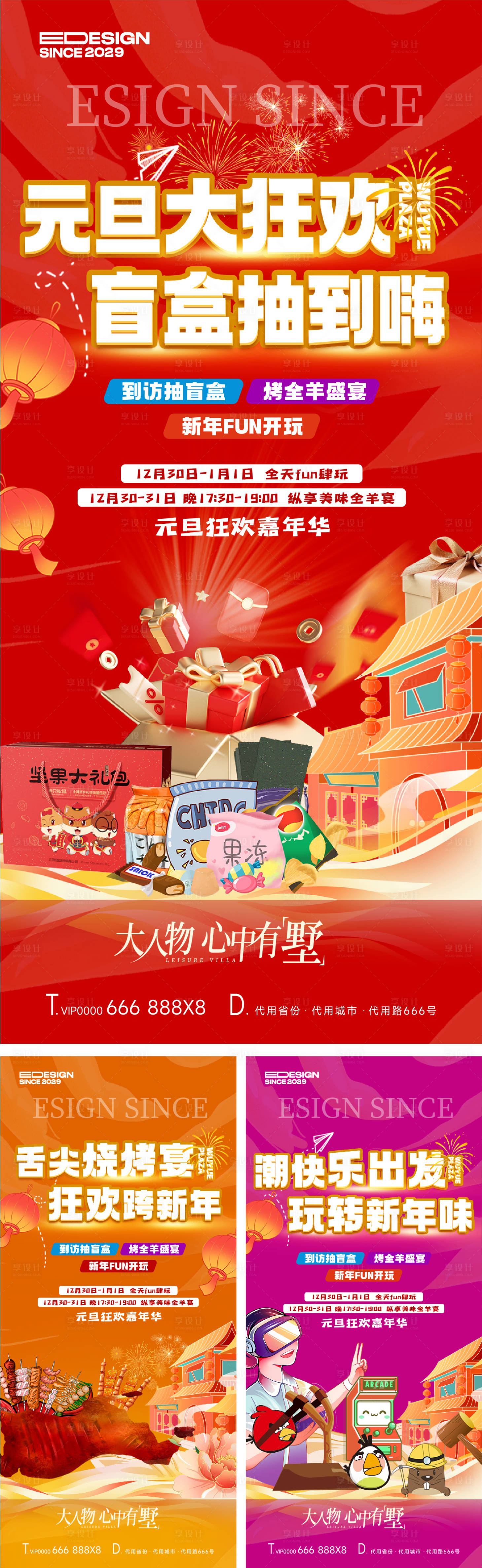 源文件下載【享設(shè)計】搜索編號：78690021727729754【地產(chǎn)活動海報】