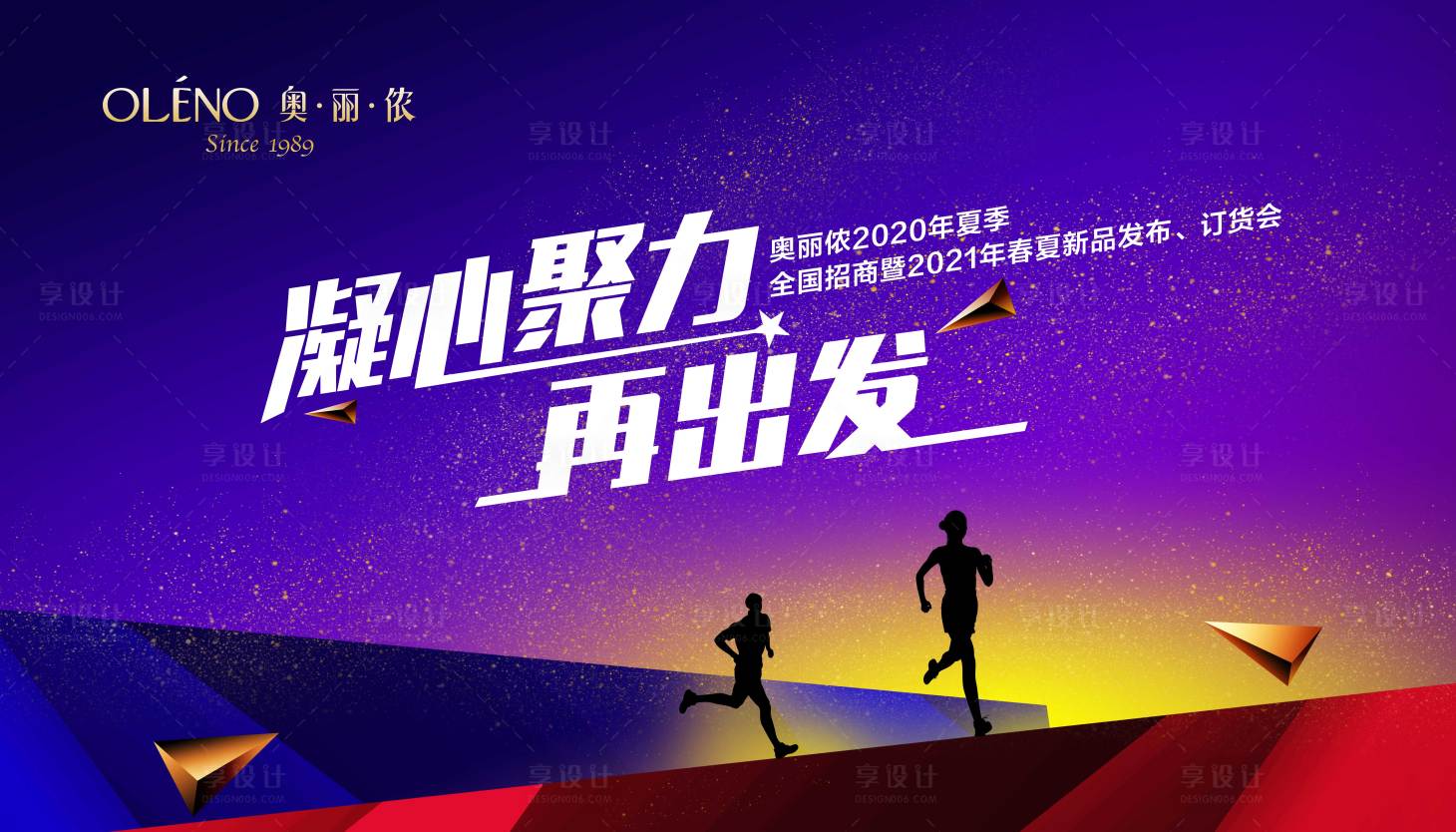 源文件下载【凝心聚力再出发会议背景板】编号：58710021632478239