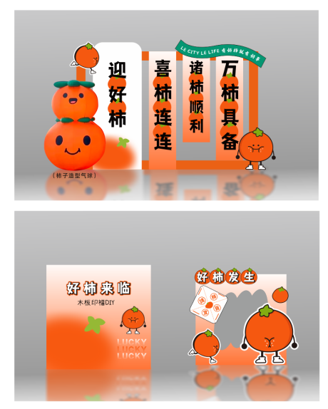 源文件下载【好柿发生美陈布置】编号：14290021339291183