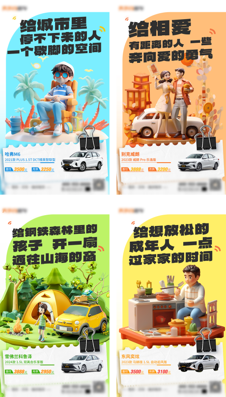 源文件下载【享设计】搜索编号：50040021470396339【买车理由汽车营销场景海报】