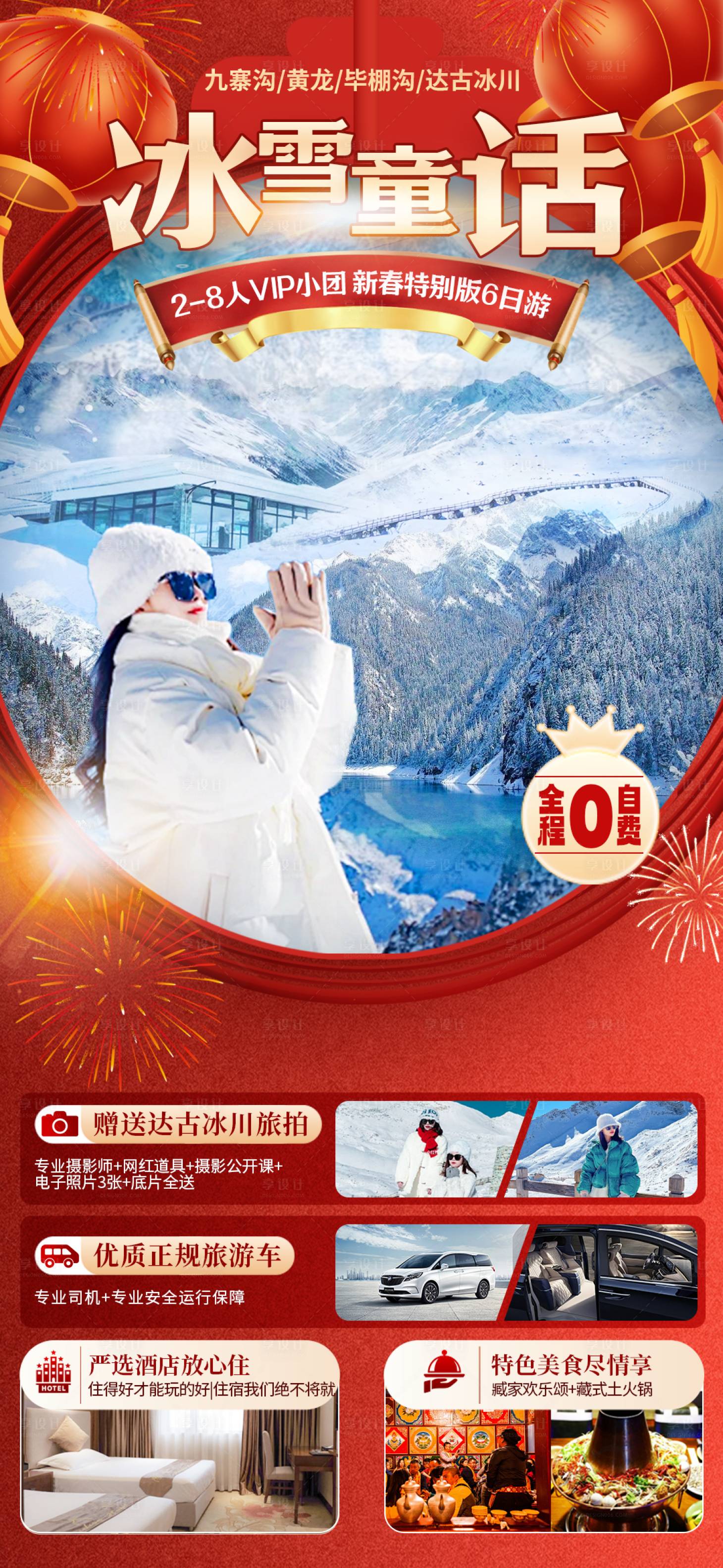 源文件下载【冰雪童话新年版海报】编号：95180021606425555