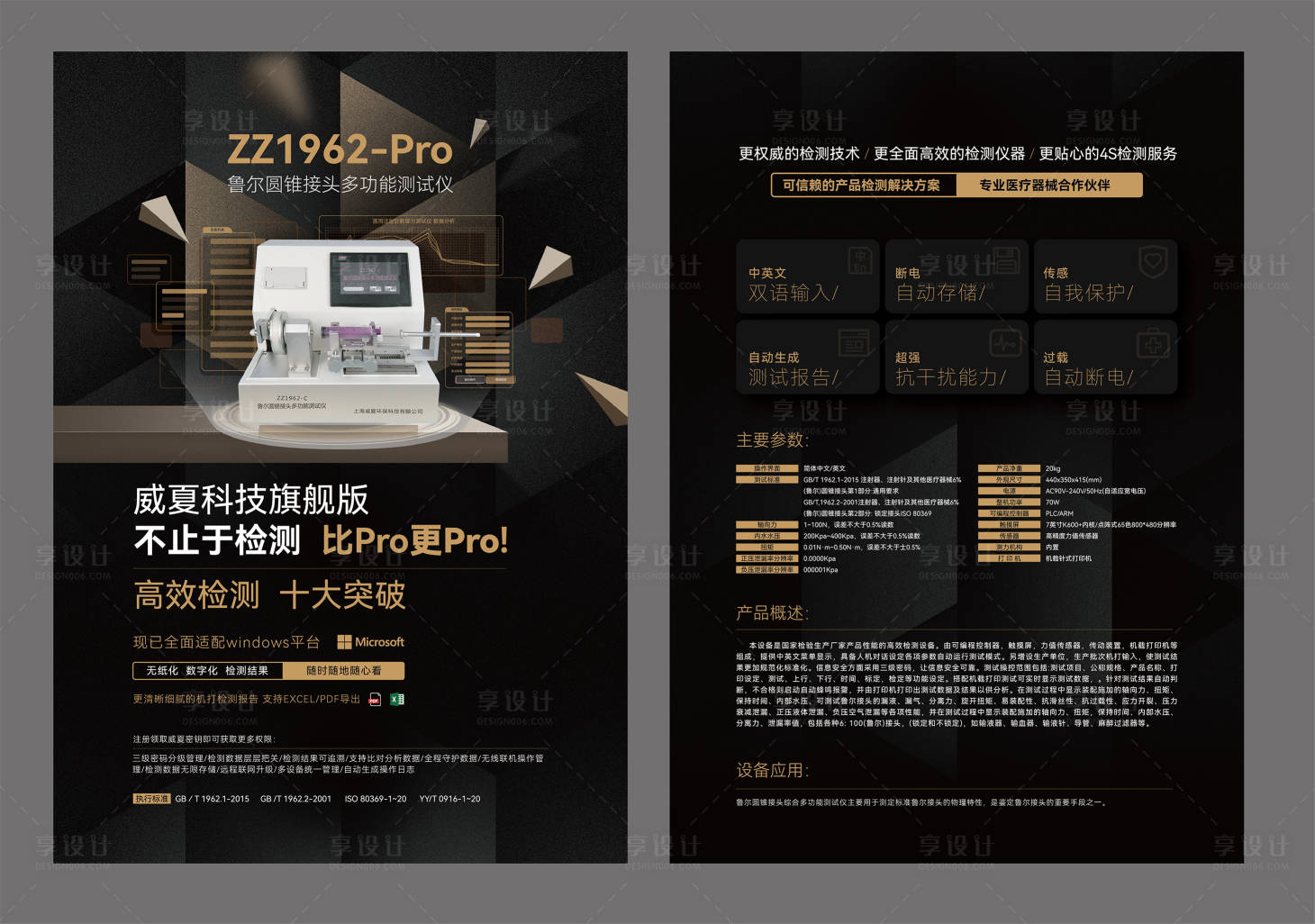 源文件下载【医学仪器DM单页】编号：39760021544118893