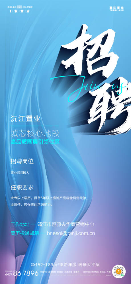 源文件下載【招聘海報】編號：11170021461391461