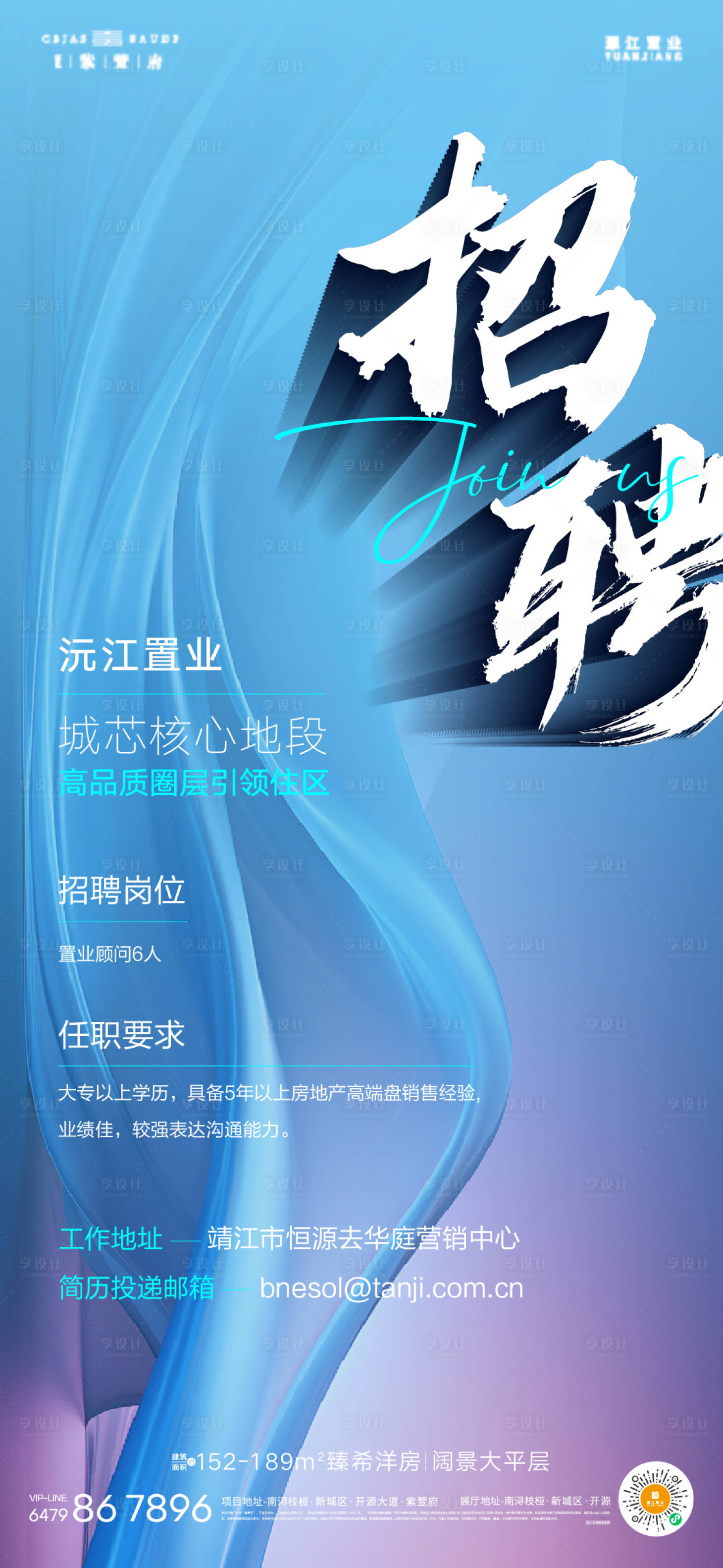 源文件下載【享設計】搜索編號：11170021461391461【招聘海報】